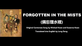 關正傑, 關菊英: Forgotten in the Mists (倆忘煙水裏)  - OST - Demi Gods and Semi Devils 1982 (天龍八部) - English
