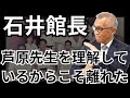 石井館長が芦原道場から離れた本当の理由はお金だった 石井館長が芦原道場から離れた本当の理由はお金だった