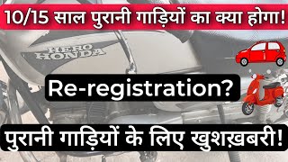 10/15/20 Years Old Bike / Car & Other Vehicle Re-registration rule update | Old Vehicle Registration by MECHANICAL TECH HINDI 559,758 views 1 month ago 8 minutes, 4 seconds