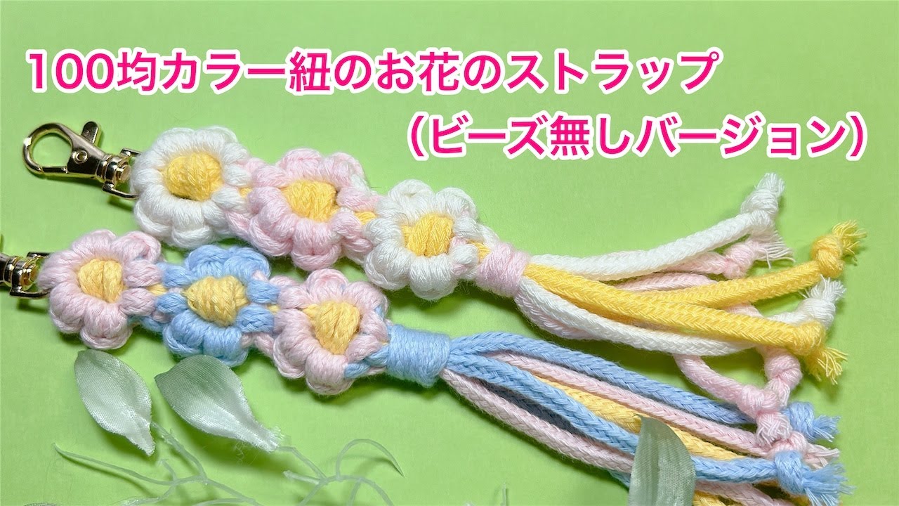 Colored string straps (without beads) - YouTube