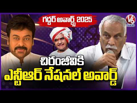 NTR National Award To Chiranjeevi | Gaddar Film Awards 2025 | V6 News - V6NEWSTELUGU