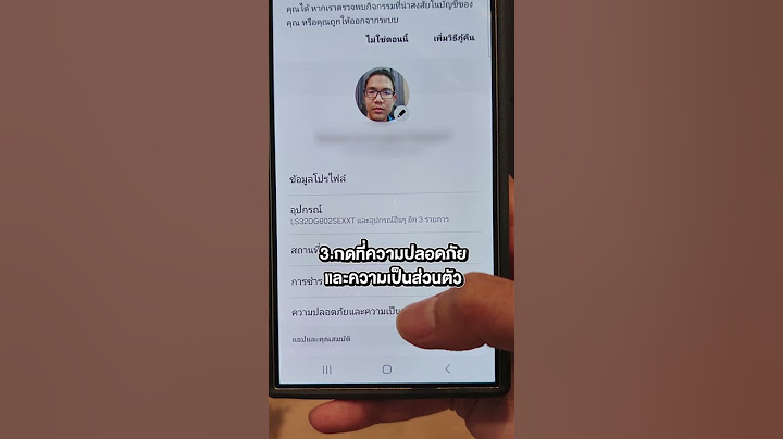 วิธีปิดโฆษณาบนมือถือ Samsung กดไม่กี่ทีก็ไม่มีโฆษณามากวนใจ #ปิดโฆษณาบนซัมซุง