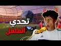 تحدي اكل الفلفل الحار ROCKET LEAGUE 