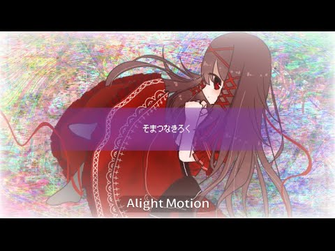【UTAUカバー】そまつなきろく【ねりね】