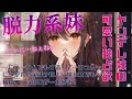 【男性向けASMR】脱力系ヤンデレ妹の可愛い独占欲【シチュエーションボイス】