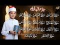 جزء تبارك كاملا الختمة المرتلة للقارئ عبد الله شعبان     