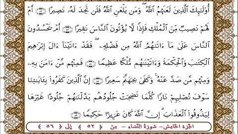 سورة النساء من الأية  52- 56  بصوت الشيخ على جابر