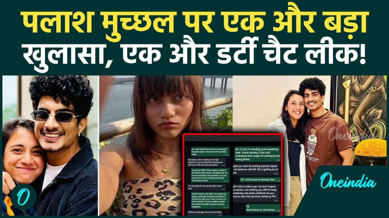 Palash Muchhal Smriti Mandhana Controversy: Viral Chat Girl ने फिर पोस्ट कर दिया ऐसा, चौंक जाएंगे