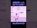 【Fortnite】命に代えてでも... #shorts #おすすめ #fortnite #フォートナイト