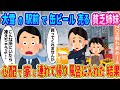 大雪の終電後、駅前で缶ビールを売る姉妹→放っておけず保護して風呂に入れた結果【ゆっくり】【2ch馴れ初め】