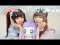 【ひろがるスカイ!プリキュア】 ヒロガリズム【前期ED踊ってみた】