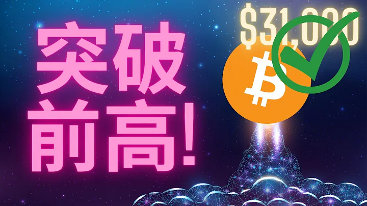 比特币突破前高! 下一步是? 聊聊人情的价值 - 天天要闻