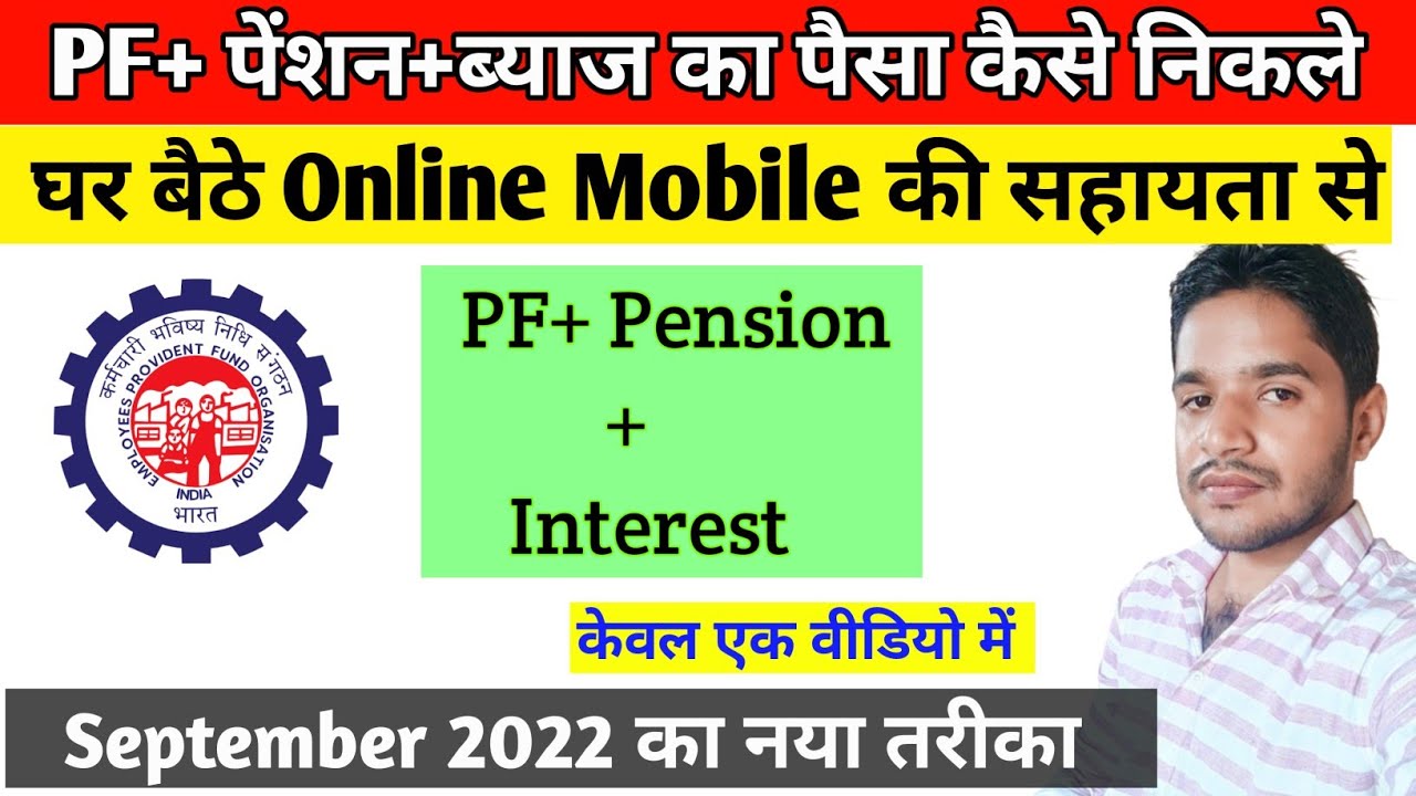 PF withdrawal New Process 2022 | Online PF ka Pura Pesa kaise Nikale 2022 | PF Withdrawal Process