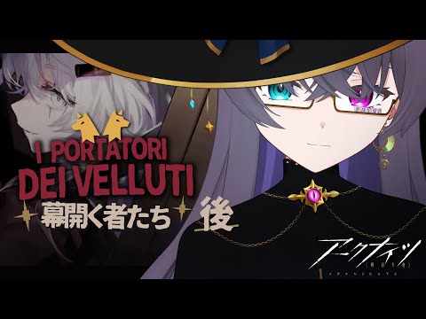 【アークナイツ】人ってここまで不憫になれるんだ/幕開く者たち-後編【Vtuber/イツナ】