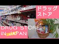 DRUG STORE IN JAPAN