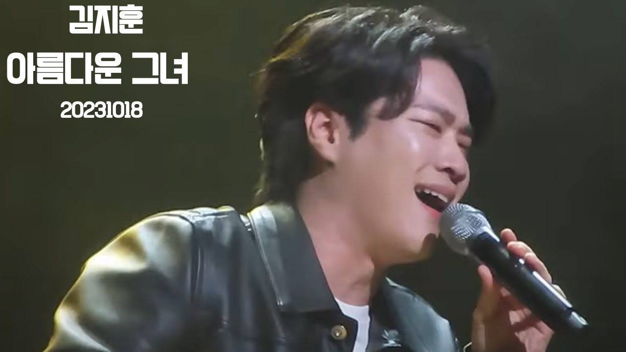 김지훈 아름다운 그녀 (뮤지컬 트레이스 유)  20231018