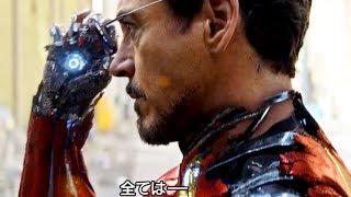 マーベルで最も複雑な役柄！アイアンマンを振り返る映画『アベンジャーズ／インフィニティ・ウォー』特別映像