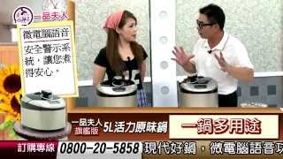 【TriV】一品夫人旗艦版-活力原味鍋