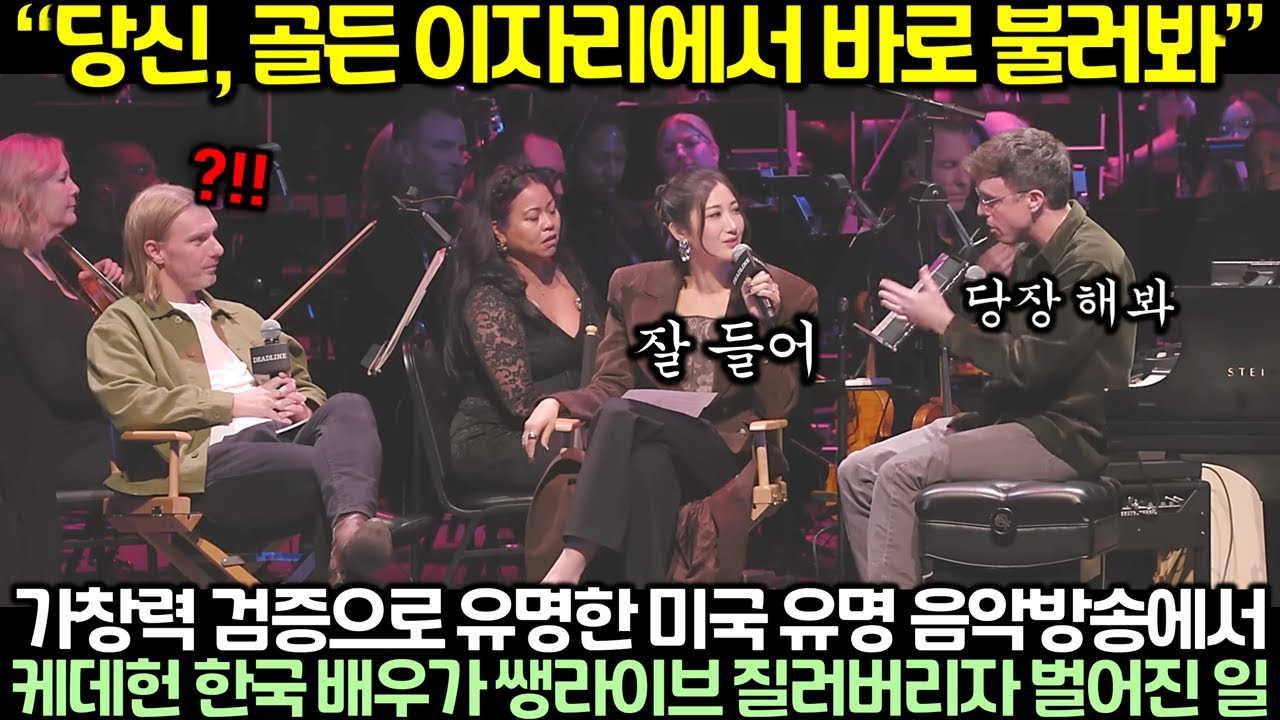 «Ты, спой это прямо здесь, в Золотом». Именно это и произошло, когда корейский актёр Кадехан выст...