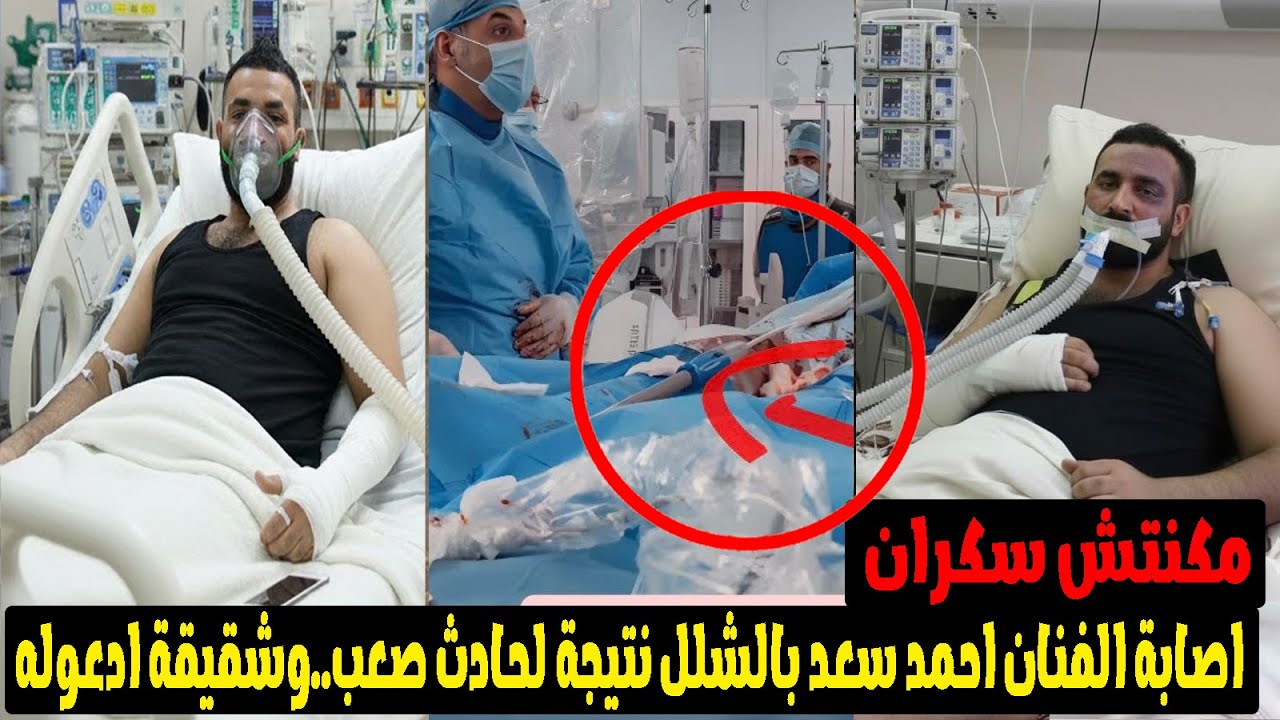 اول فيديو من حادث الفنان الفنان احمد سعد..وزوجته ترد 