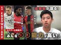 遠藤航、リバプール新戦力を語る！／W杯イヤー、プレミア覇者として臨む新シーズン「初心に戻る」「集大成感」／ネガティブな状況にどう向き合うか「遠藤航すれば良くね？」｜月刊・遠藤航【シンクロナス】