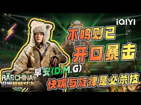 【👑Special】Zao An Stage Collection | The Rap of China 2026 | iQIYI SuperShow