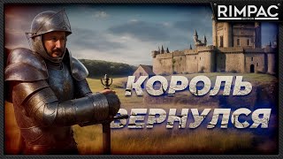 Stronghold Definitive Edition _ Старый король лучше...старого