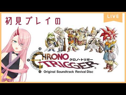 クロノ・トリガー - YouTube