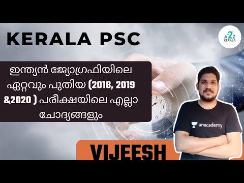 Kerala PSC - ഇന്ത്യൻ ജ്യോഗ്രഫിയിലെ ഏറ്റവും പുതിയ (2018, 2019 &2020 ) പരീക്ഷയിലെ എല്ലാ ചോദ By Vijeesh
