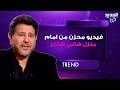 فيديو من امام منزل هاني شاكر بعد رحيله يثير حزن الجمهور واعلامية تكشف اسرار آخر ظهور له على المسرح
