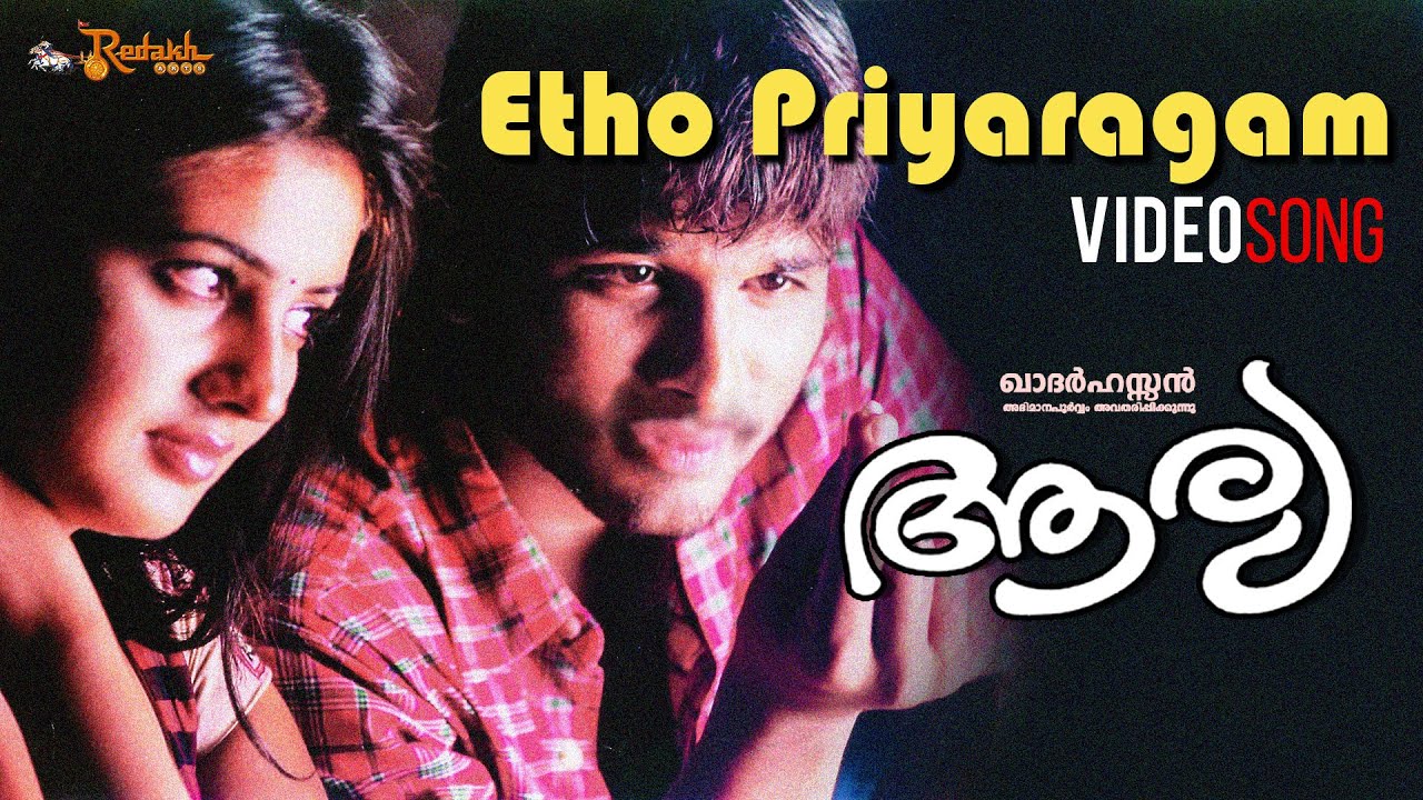 Etho Priya Ragam Video Song  Aarya Malayalam Movie  Allu Arjun  Anuradha Mehta  Khader Hassan