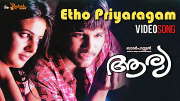 Etho Priya Ragam Video Song | Aarya Malayalam Movie | Allu Arjun | Anuradha Mehta | Khader Hassan