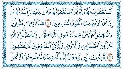 سورة المنافقون Al Munaafiqoon مكتوبة بصوت القارئ مشاري العفاسي