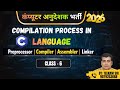 Compilation Process in C Language | Step by Step Explained | Computer Anudeshak Bharti 2026