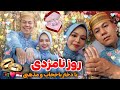 روز نامزدی عقد و نکاح من بادختر اندونزیایی عشق من یک دختر باحجاب ومذهبی