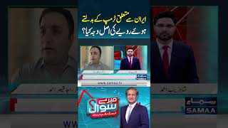 What is the real reason behind Trump's changing attitude toward Iran? | Mere Sawal