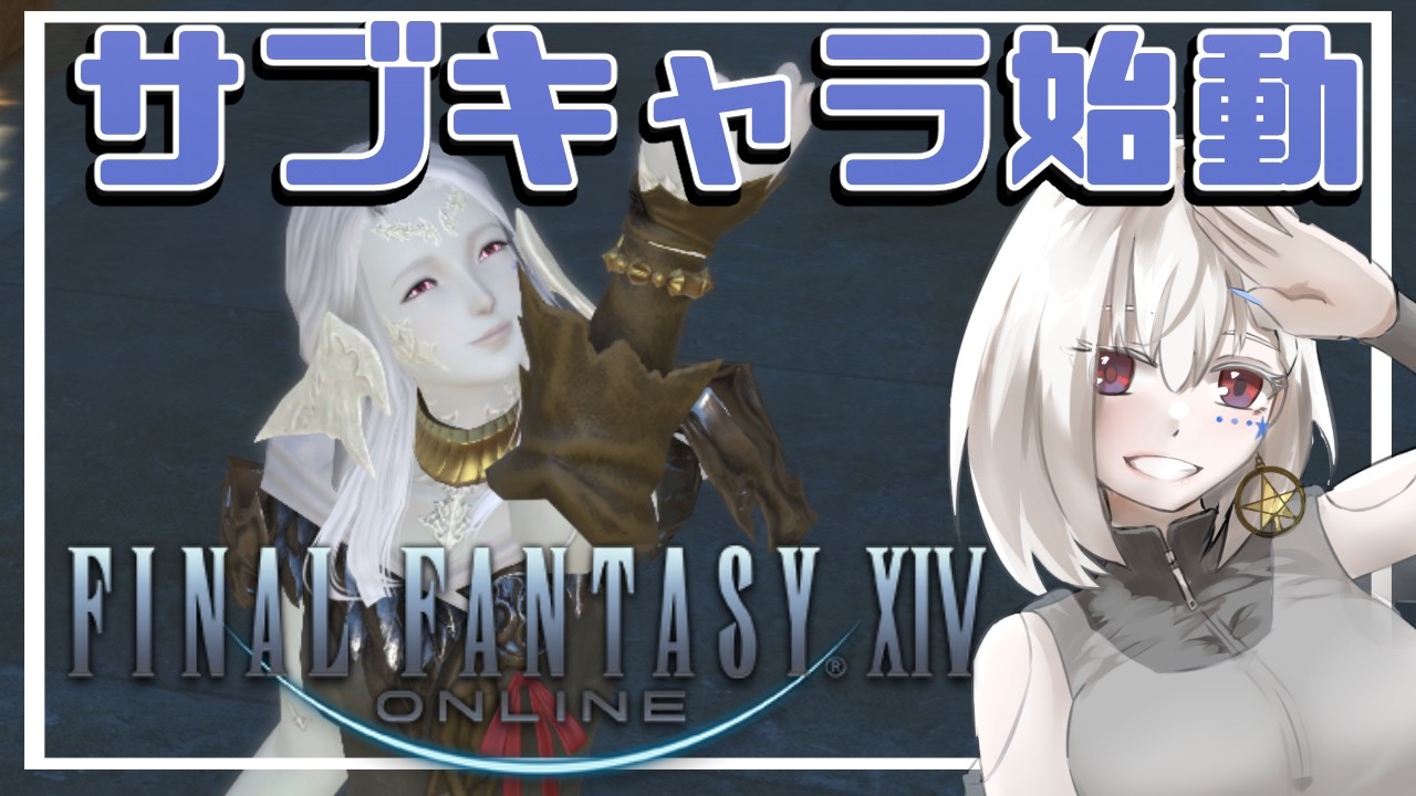 【FF14/ManaDC/新生編】朝活サブキャラやってこうね~珍味巡りはじまるよ!【白星めりぃ/vtuber】