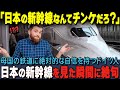 【海外の反応】「日本の新幹線？ゴミだね」プライドの高い鉄道オタクのドイツ人男性が日本の新幹線に乗った結果…