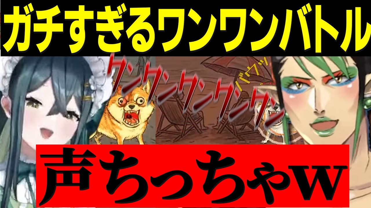 ワンワンバトルで声の小さいチャイカを煽りまくるののはちゃん【にじさんじ切り抜き/花畑チャイカ/十河ののは/よいゆめ】