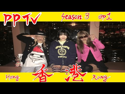 ppTV - HONG KONG (歴史ポン） [season 3 premiere. ep1]