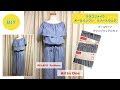 DIY オフショルダー風 オーバーオール リラコリメイク Jumpsuit Elastic waist  ユニクロ