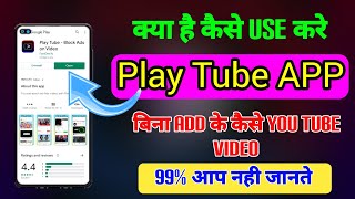Play Tube APP kaise use kare ।। How to use Play Tube APP ।। Play Tube APP Download kaise kare screenshot 2