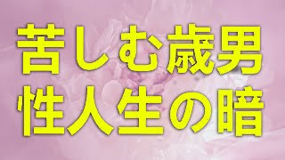 テレフォン人生相談 重いうつ病に苦しむ48歳男性 人生の暗闇から抜け出すための絶望と希望の物語