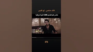 لو قلبي عنده جناح قائد حلمي اغاني اغاني عراقية كاظم الساهر اغاني خليجية محمد السالم اغاني حب 