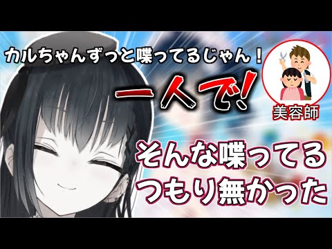 悲しくも美容師の救世主となっていた山神カルタ【山神カルタ/にじさんじ/切り抜き】