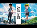 【ステハゲ】【スーツ】『シブヤノキセキ』後編