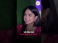 ‘এই চরিত্র থেকে অনেক কিছু শেখার আছে’ #mohuaroychowdhury #gungunkoremohua #debolinanandy