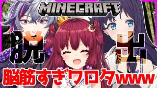 【マイクラ】脱出ゲーム「離れでの秘め事」三人でクリアを目指すよ！【夢月ロア/不破湊/相羽ういは/にじさんじ】