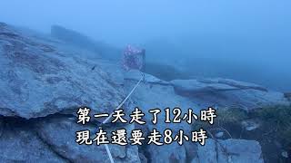 三天兩夜中央尖行