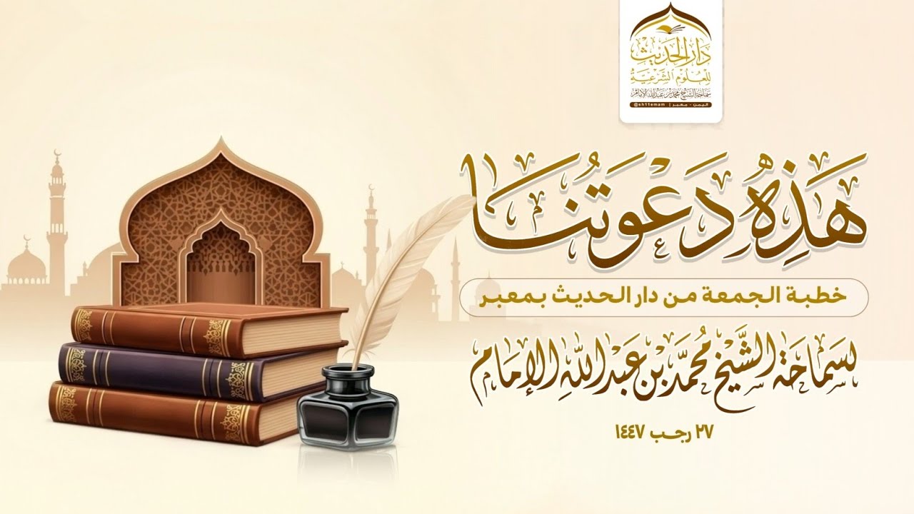 #خطبة_الجمعة